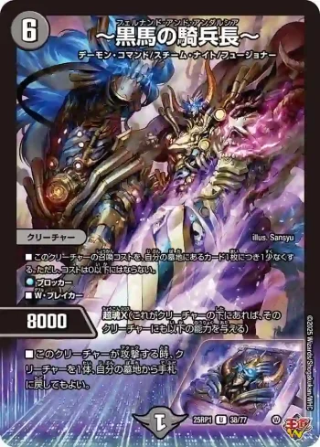 DM25RP1-038 U ～黒馬の騎兵長～