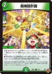 DM25RP1-047 U 超魂設計図