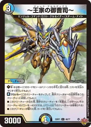 DM25RP1-048 U ～王家の御曹司～