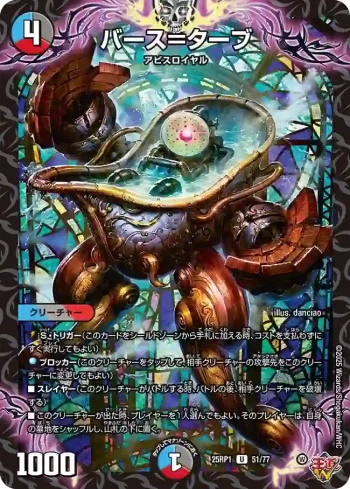 DM25RP1-051 U バース＝ターブ