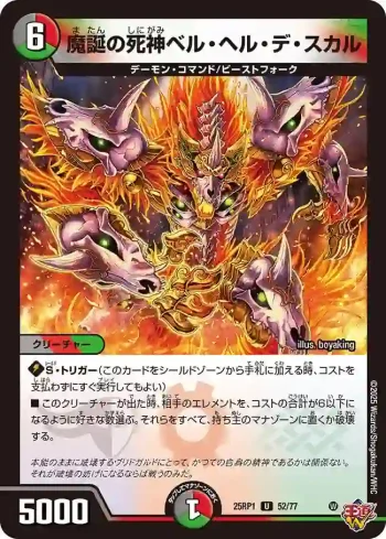 DM25RP1-052 U 魔誕の死神ベル・ヘル・デ・スカル