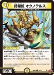 DM25RP1-053 C 詩星姫 オクノテルス