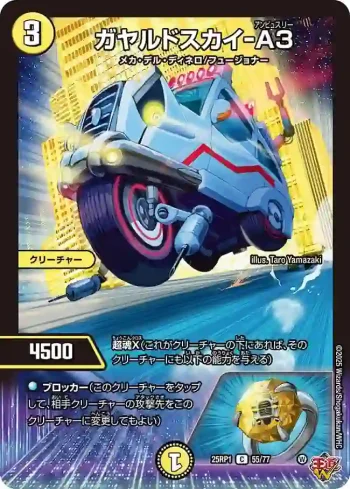 DM25RP1-055 C ガヤルドスカイ-A3
