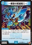 DM25RP1-059 C ～悪意の武器商人～