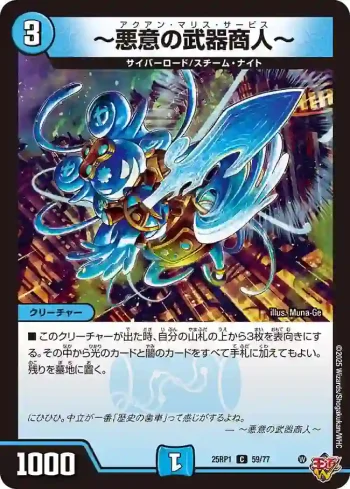 DM25RP1-059 C ～悪意の武器商人～