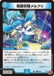 DM25RP1-061 C ～浸透する狩人～
