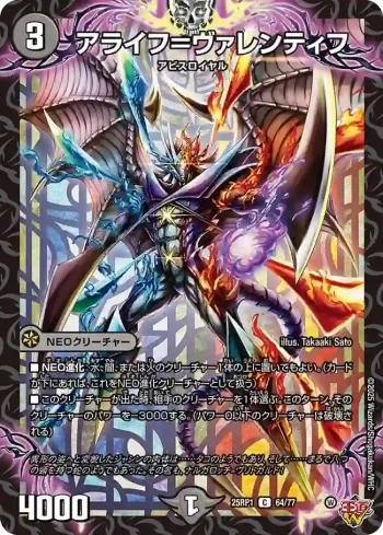 DM25RP1-064 C アライフ＝ヴァレンティフ
