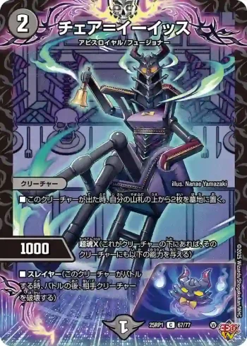 DM25RP1-067 C チェア＝イーイッス