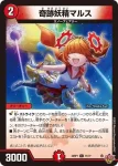 DM25RP1-071 C 奇跡妖精マルス