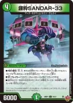 DM25RP1-074 C 錬粋SANDAR-33