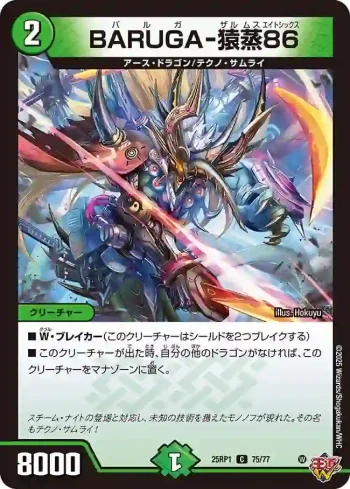 DM25RP1-075 C BARUGA-猿蒸86