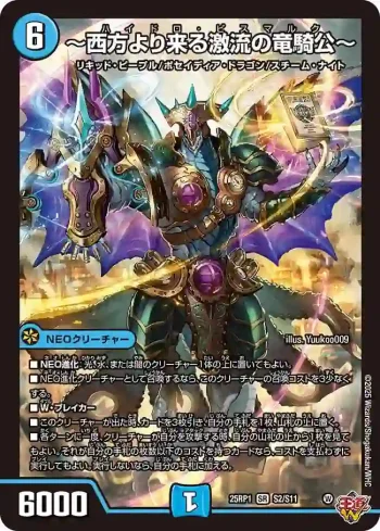 DM25RP1-S02 SR ～西方より来る激流の竜騎公～