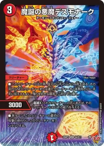 DM25RP1-S04 SR 魔誕の悪魔デスモナーク