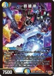 DM25RP1-S06 SR ～邪眼帝～