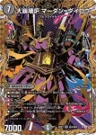 DM25RP1-SEC03 SR ～西方より来る激流の竜騎公～