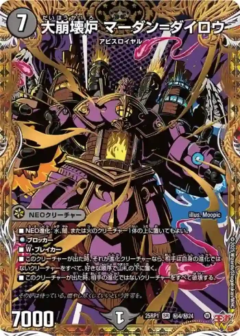 DM25RP1-SEC04 SR 大崩壊炉 マーダン=ダイロウ