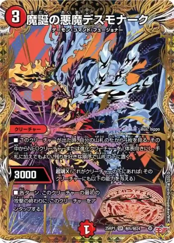 DM25RP1-SEC05 SR 魔誕の悪魔デスモナーク