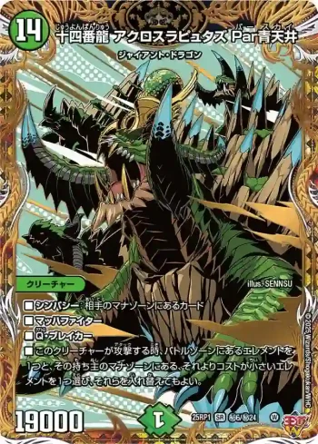 DM25RP1-SEC06 SR 十四番龍 アクロスラピュタズ Par青天井
