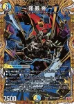 DM25RP1-SEC07 SR ～邪眼帝～