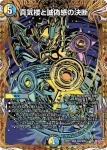 DM25RP1-SEC07 SR ～邪眼帝～