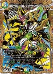 DM25RP1-SEC09 SR 竜社長 ゴルファウンデーション