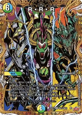 DM25RP1-SEC15 VR R・R・R