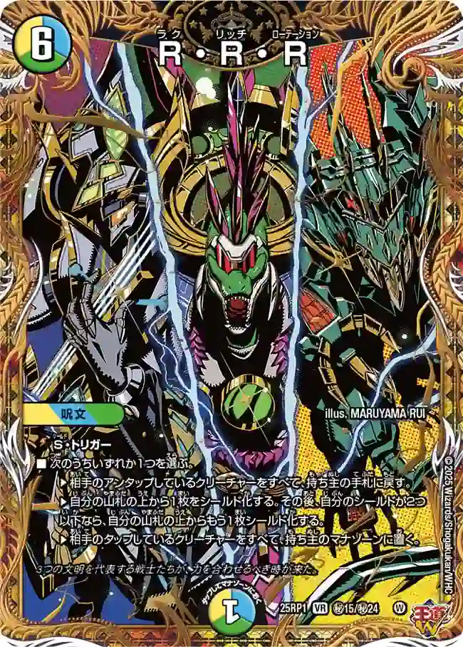 dm25rp1-Sec15 DM25RP1-SEC15 VR R・R・R