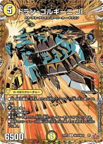 DM25RP1-SEC16 R ドラン・ゴルギーニ Jr.