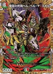DM25RP1-SEC20 U 超魂設計図