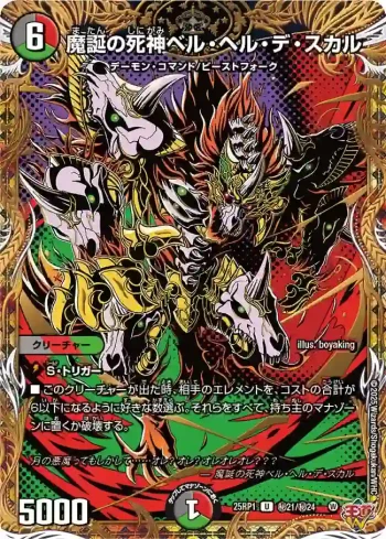 DM25RP1-SEC21 U 魔誕の死神ベル・ヘル・デ・スカル