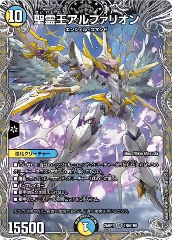 DM25RP1-TR06 SR 聖霊王アルファリオン