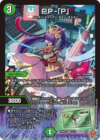 DM25RP3-006 VR PP-「P」
