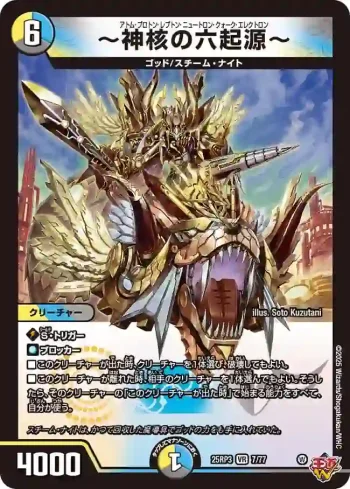 DM25RP3-007 VR ～神核の六起源～