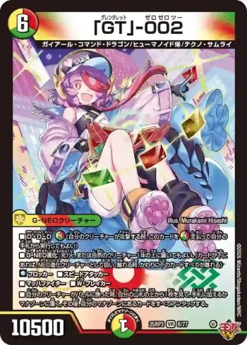 DM25RP3-008 VR 「GT」-002