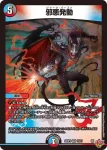 DM25RP3-010 VR 邪悪発動