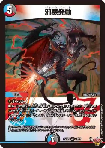 DM25RP3-010 VR 邪悪発動