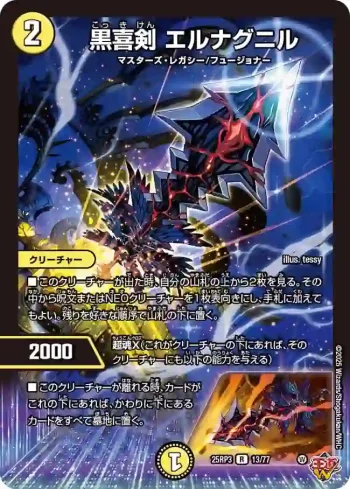 DM25RP3-013 R 黒喜剣 エルナグニル