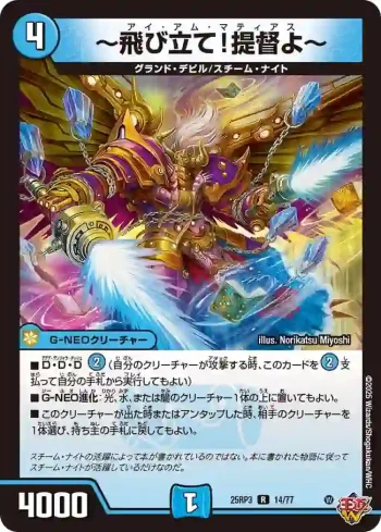 DM25RP3-014 R ～飛び立て！提督よ～