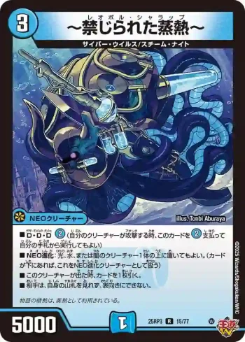 DM25RP3-015 R ～禁じられた蒸熱～