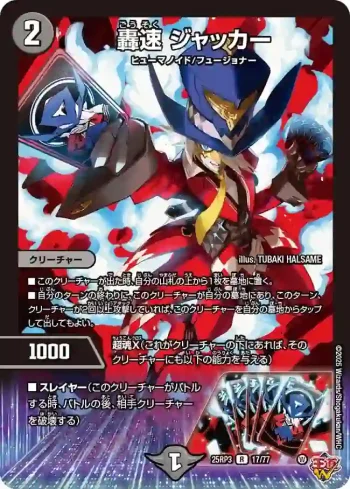 DM25RP3-017 R 轟速 ジャッカー