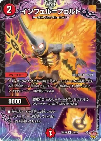 DM25RP3-019 R インフェル＝フェルト