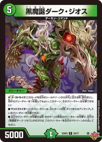 DM25RP3-020 R 黒魔誕ダーク・ジオス