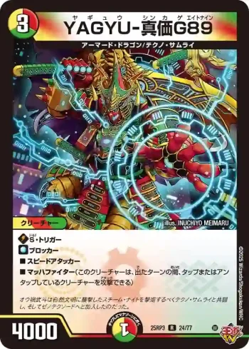 DM25RP3-024 R YAGYU-真価G89