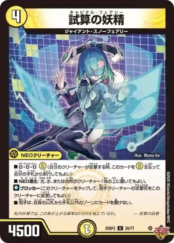 DM25RP3-029 U 試算の妖精