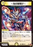 DM25RP3-030 U ～光の夜明け～