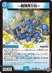 DM25RP3-033 U ~魔弾貪り伯~