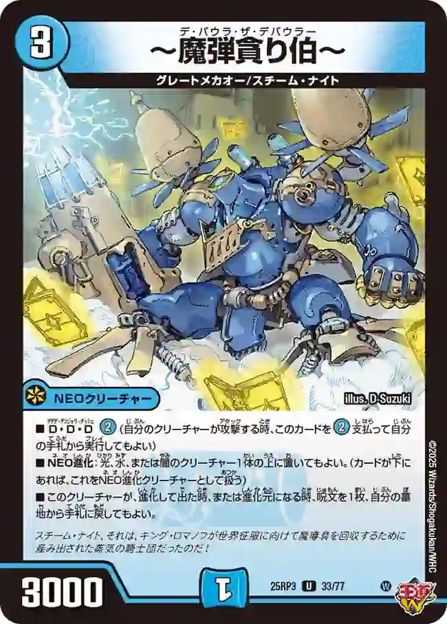 dm25rp3-033 DM25RP3-033 U ~魔弾貪り伯~