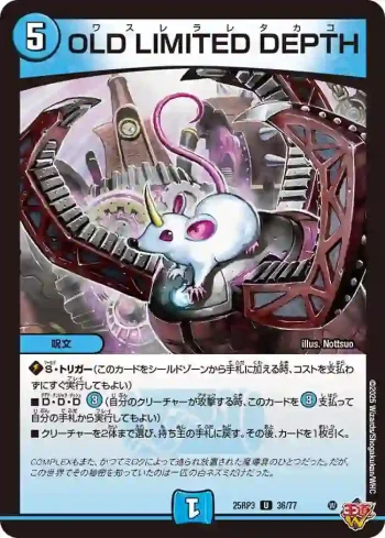 DM25RP3-036 U OLD LIMITED DEPTH