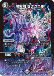 DM25RP3-042 U 逢邪時