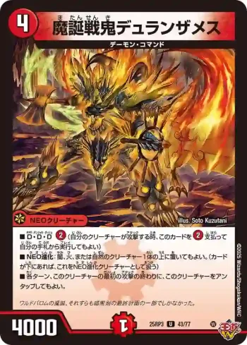 DM25RP3-043 U 魔誕戦鬼デュランザメス